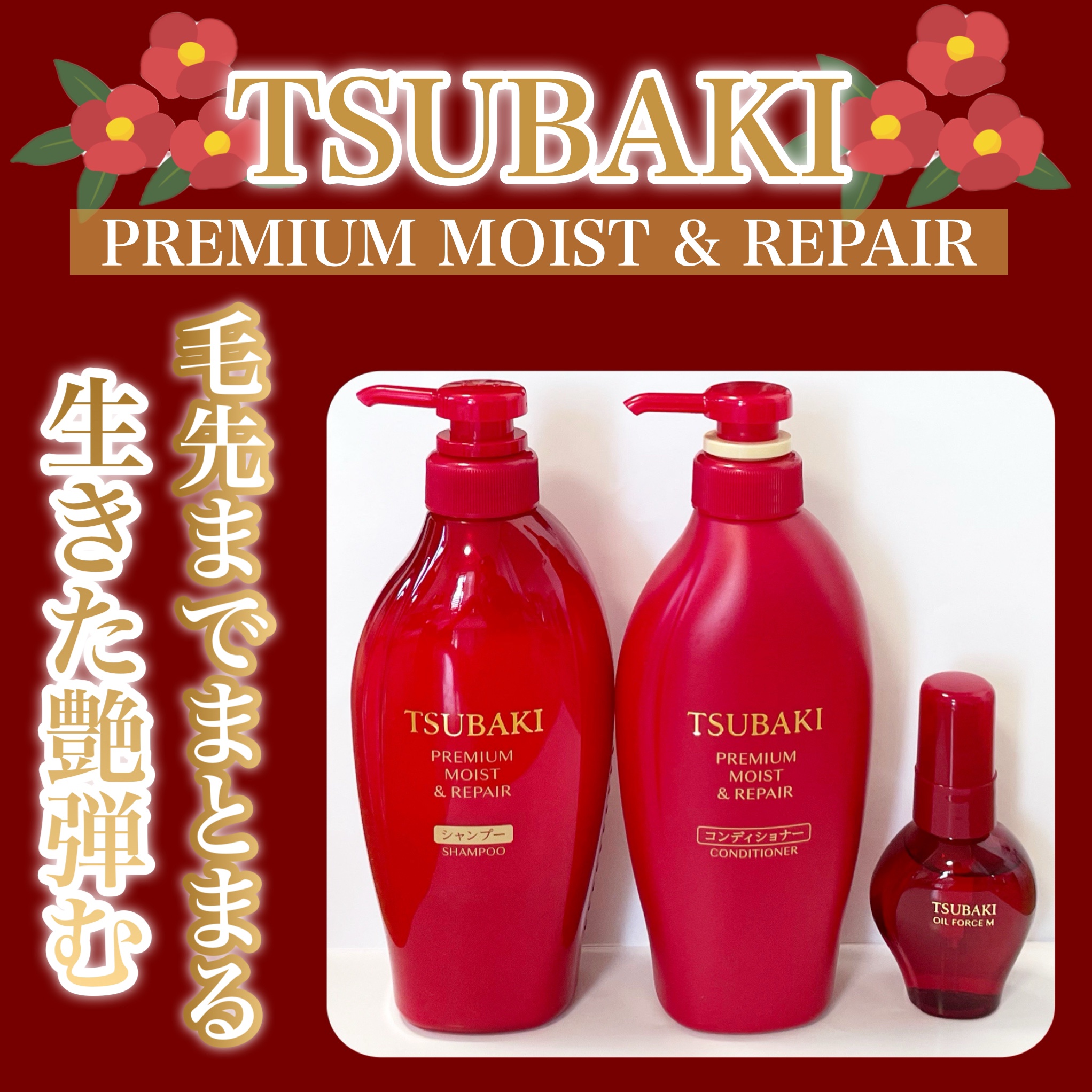 TSUBAKI プレミアム モイスト＆リペア シャンプー/コンディショナー/TSUBAKI/市販シャンプーを使ったクチコミ（1枚目）