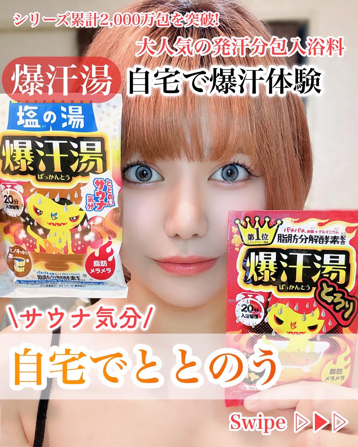 ホットジンジャーの香り/爆汗湯/炭酸系入浴剤を使ったクチコミ（1枚目）