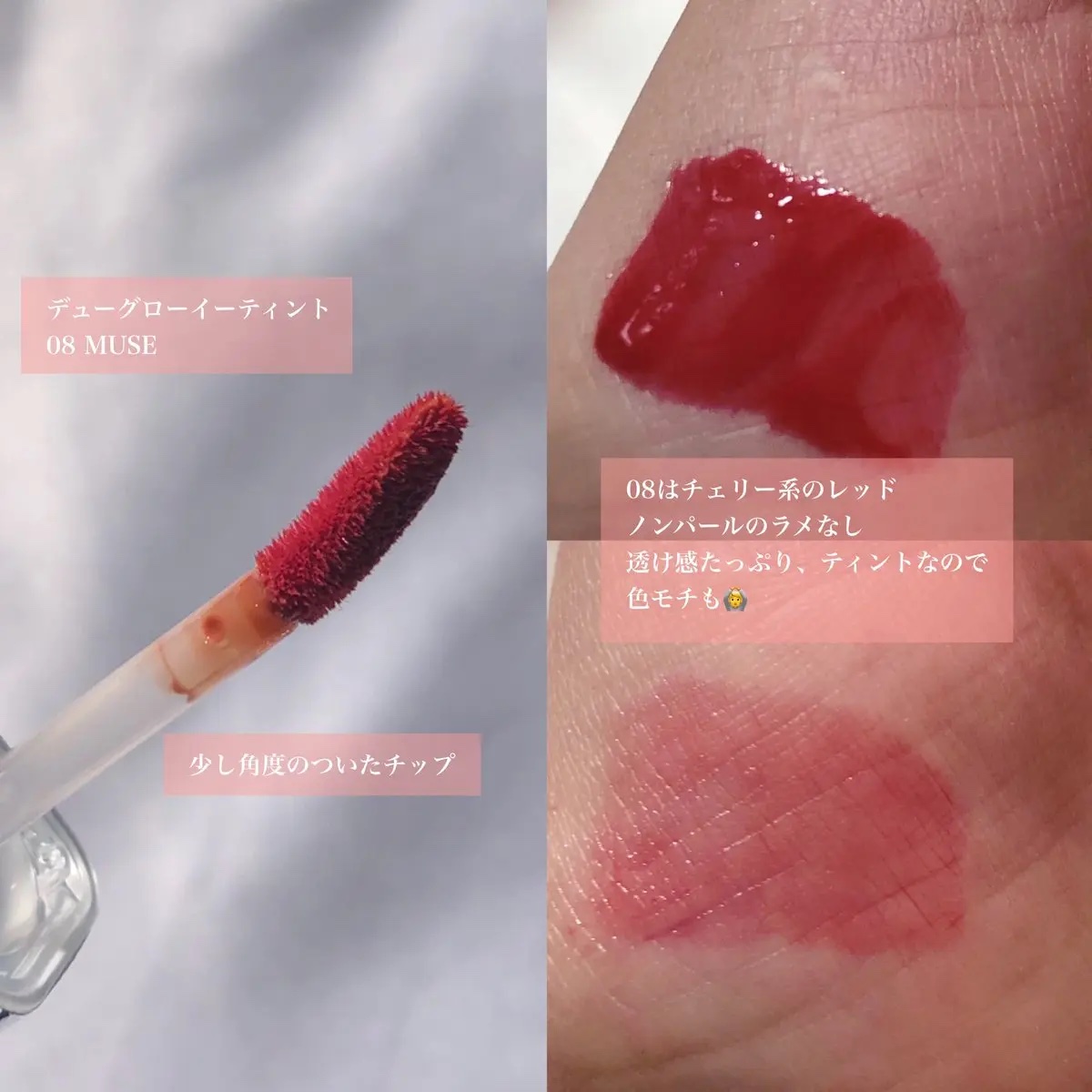 デューグローイーティント #08 ミューズ/2aN/リップティントを使ったクチコミ（3枚目）