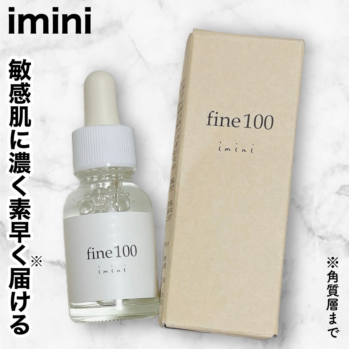 ファイン100/imini/美容液を使ったクチコミ(1枚目)