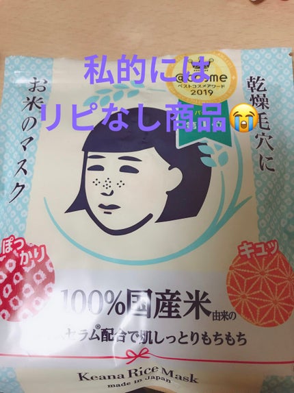 お米のマスク/毛穴撫子/シートマスク・パックを使ったクチコミ(1枚目)