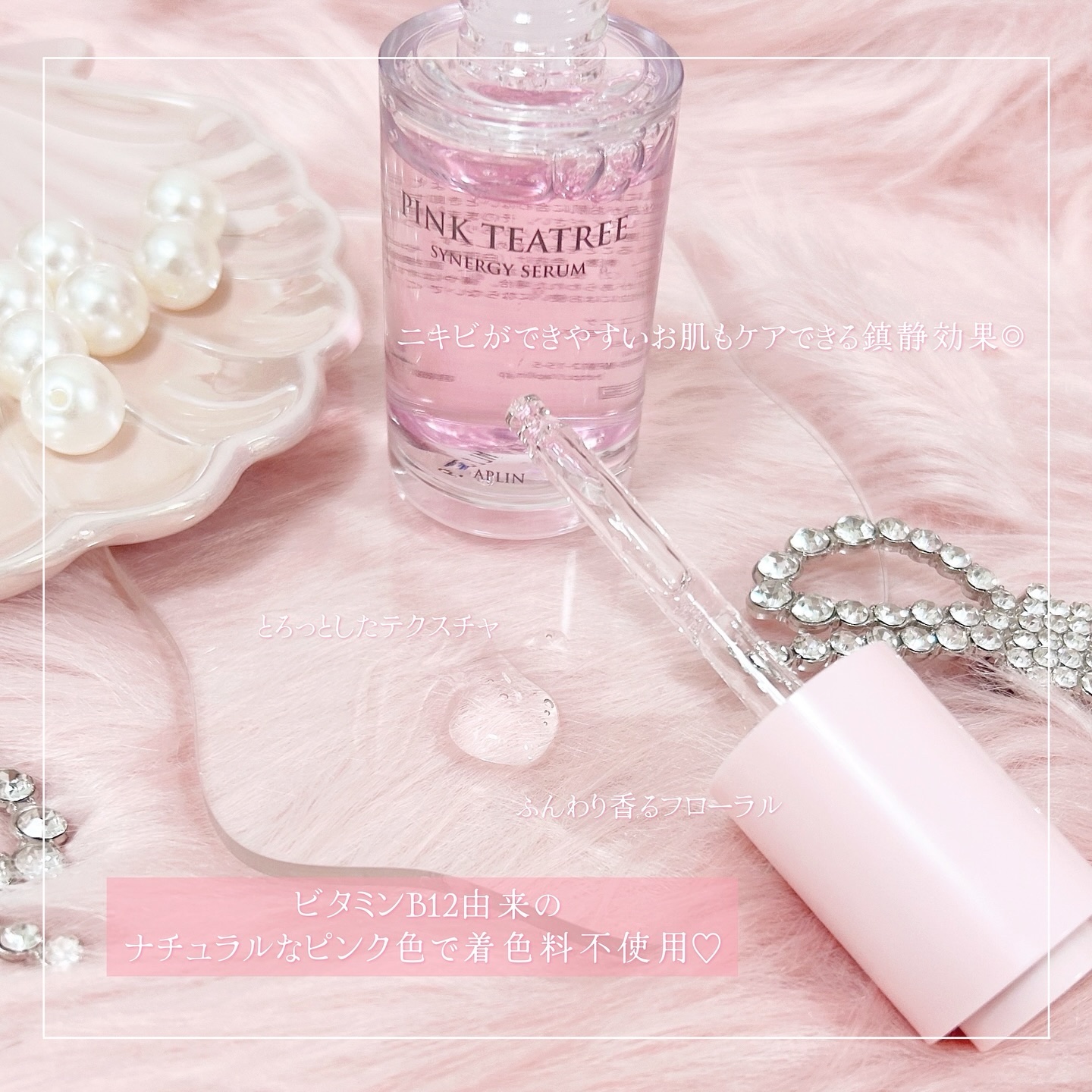 ピンクティーツリーシナジーセラム/APLIN/美容液を使ったクチコミ（3枚目）