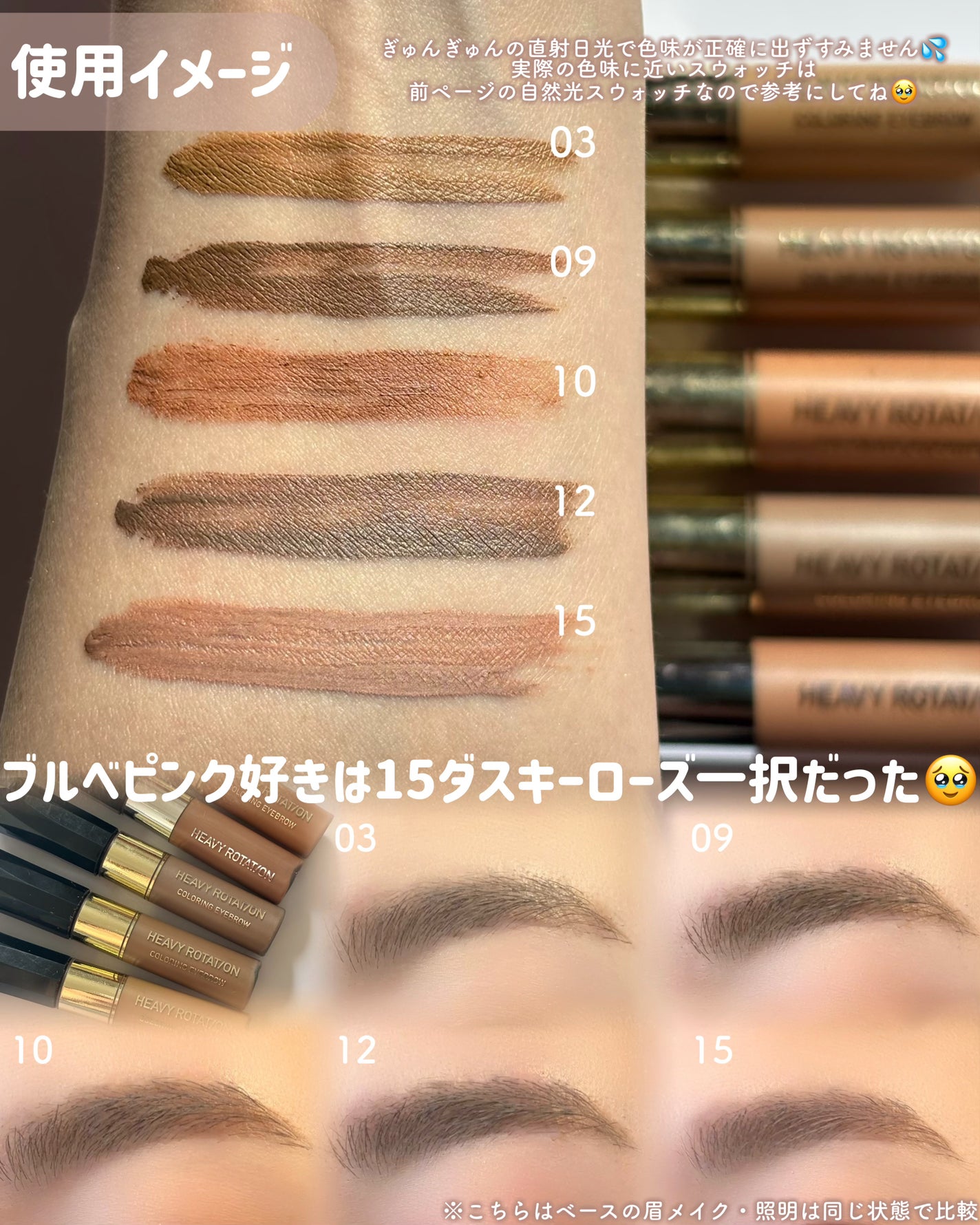 ヘビーローテーション カラーリングアイブロウEX/ヘビーローテーション/眉マスカラを使ったクチコミ(5枚目)