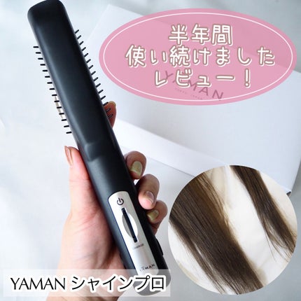 超音波トリートメント シャインプロ/YA-MAN TOKYO JAPAN/その他ヘアアイロンを使ったクチコミ(1枚目)