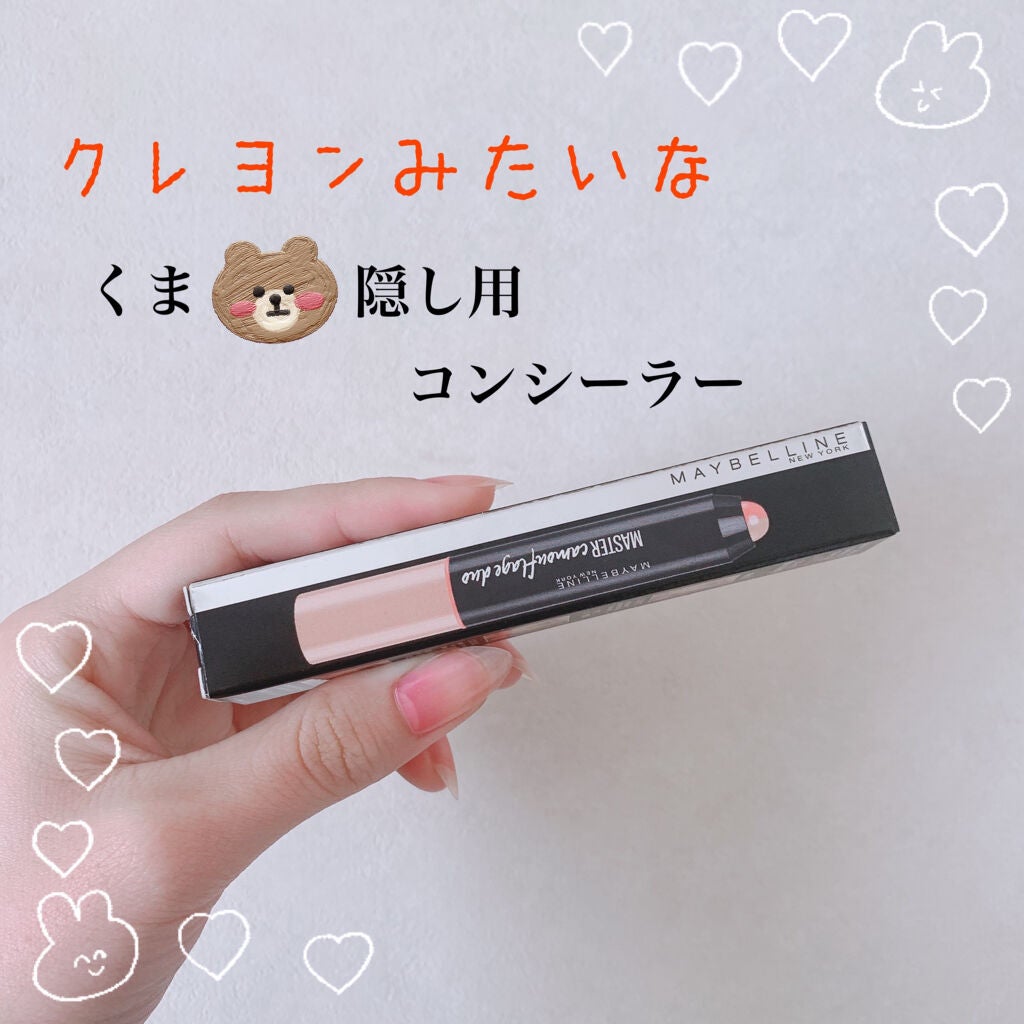 マスターカモフラージュデュオ/MAYBELLINE NEW YORK/スティックコンシーラーを使ったクチコミ(1枚目)