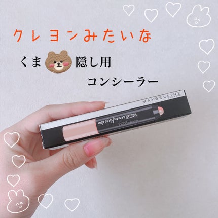 マスターカモフラージュデュオ/MAYBELLINE NEW YORK/スティックコンシーラーを使ったクチコミ(1枚目)