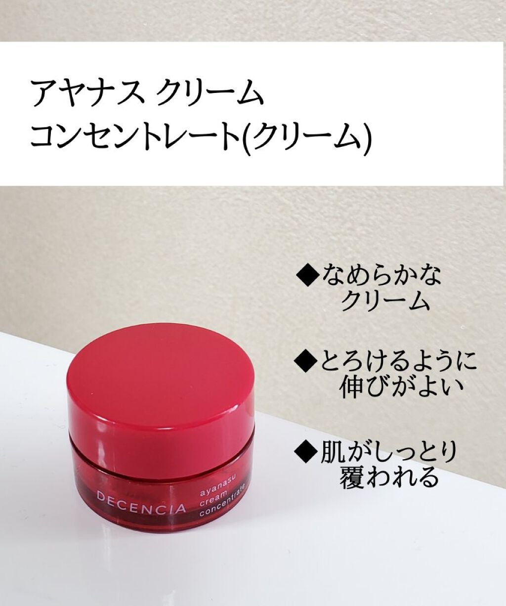 アヤナス トライアルセット/DECENCIA/スキンケアキットを使ったクチコミ(5枚目)