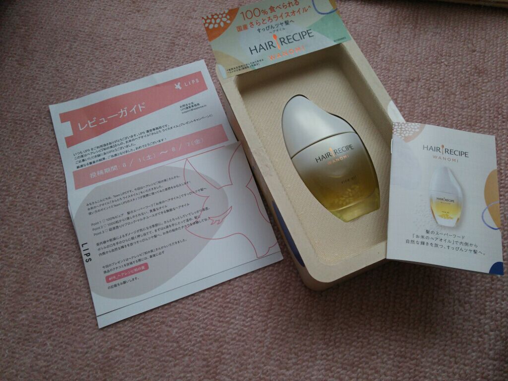 さらとろライスオイル(洗い流さないトリートメント)/WANOMI/ヘアオイルを使ったクチコミ(1枚目)