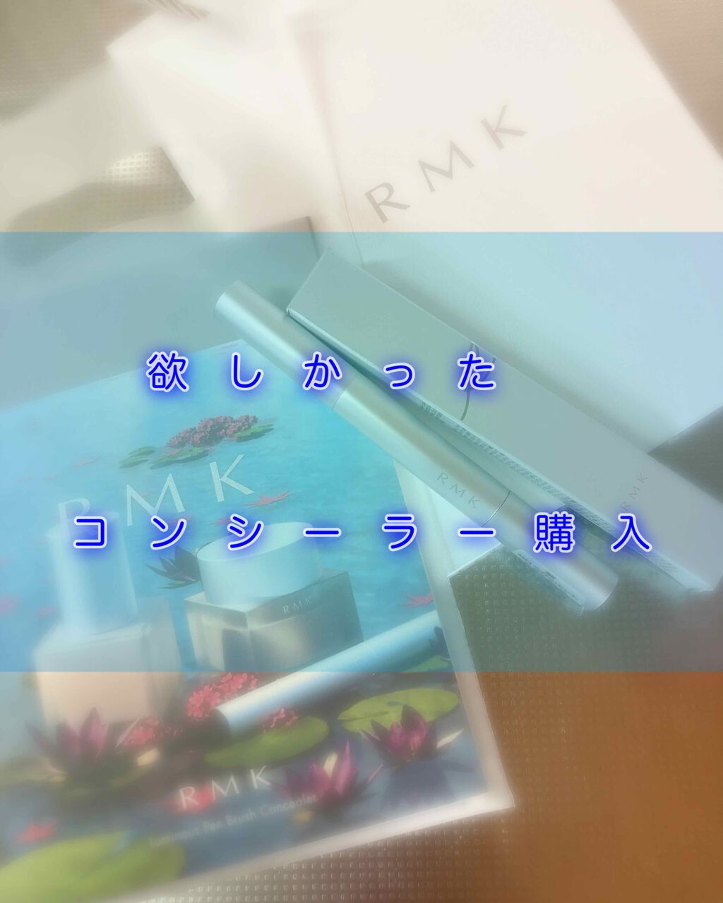 ルミナス ペンブラッシュコンシーラー 05/RMK/リキッドコンシーラーを使ったクチコミ（1枚目）