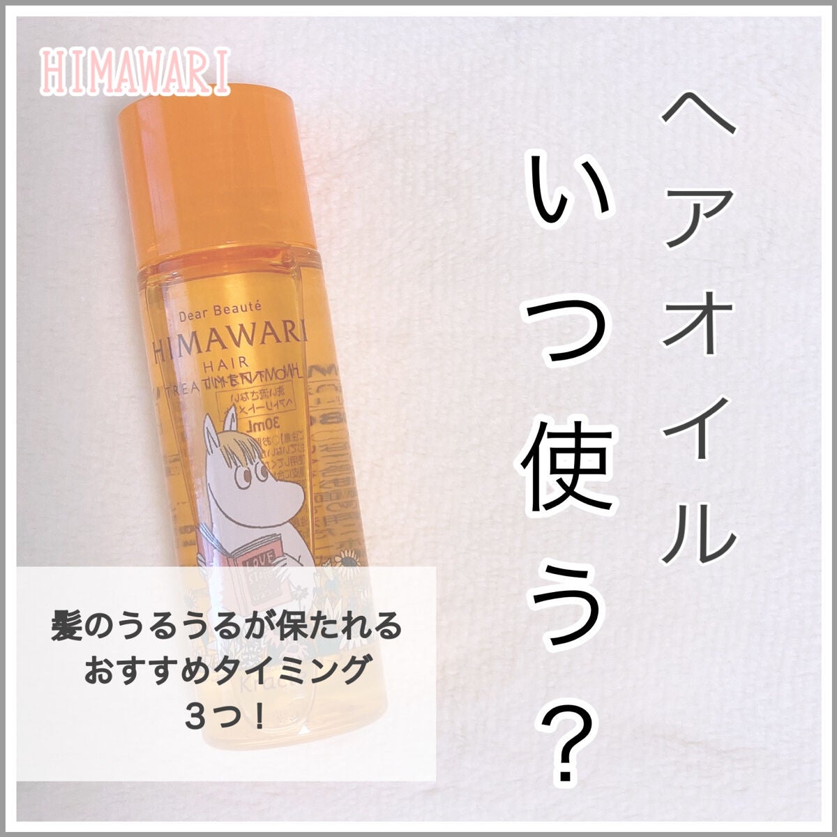 プレミアム リペアオイル (モイスト)/ディアボーテ/ヘアオイルを使ったクチコミ(1枚目)