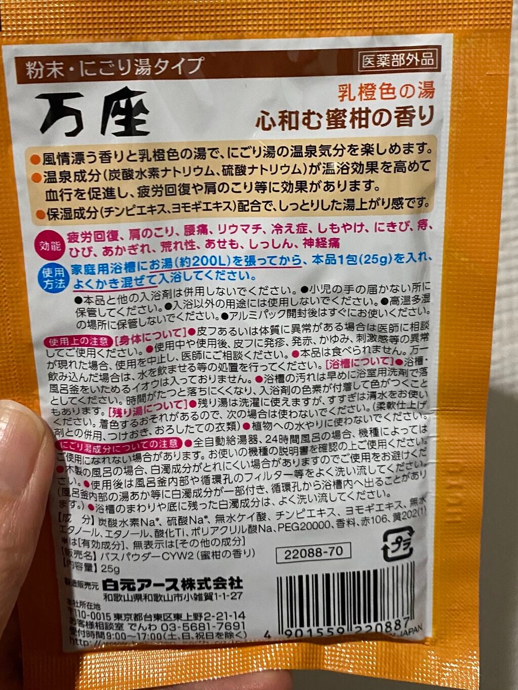 雪見にごり湯の宿/いい湯旅立ち/無機塩系入浴剤を使ったクチコミ(2枚目)