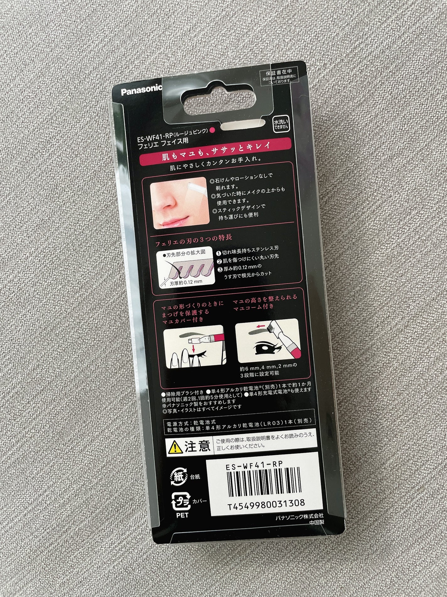 フェリエ フェイス用 ES-WF40/Panasonic/シェーバーを使ったクチコミ(2枚目)