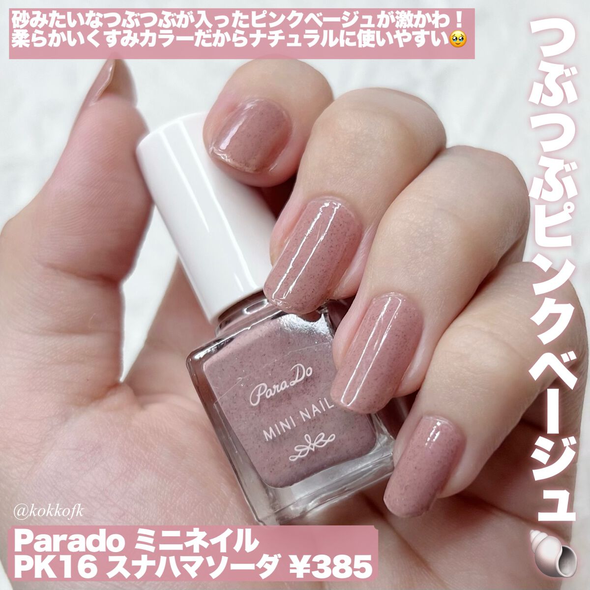 ミニネイル/パラドゥ/マニキュアを使ったクチコミ(2枚目)