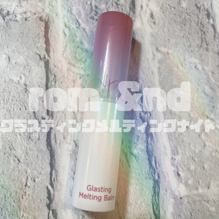 グラスティングメルティングバーム/rom&nd/リップバームを使ったクチコミ(1枚目)