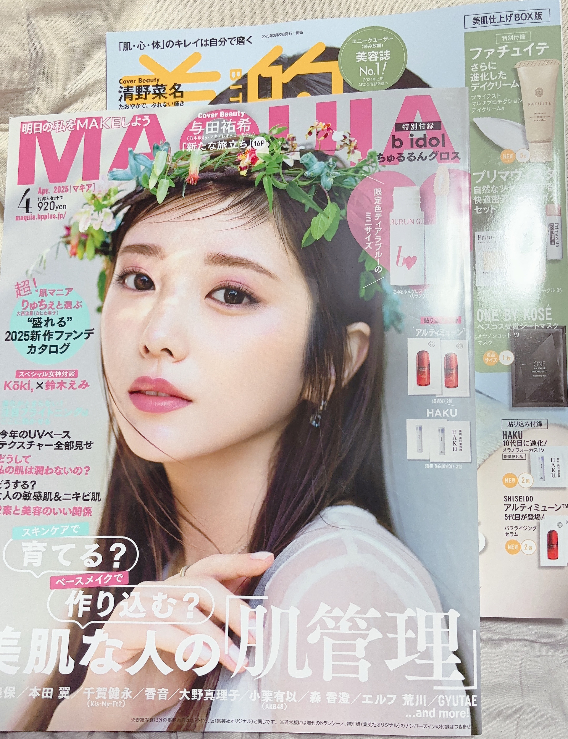 MAQUIA2025年4月号/MAQUIA/雑誌を使ったクチコミ（1枚目）