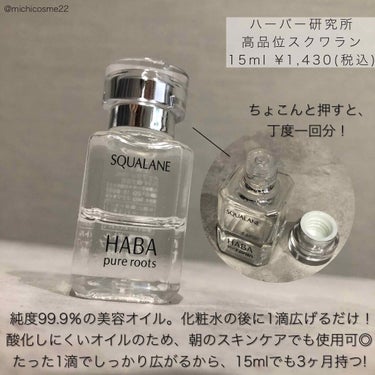 高品位「スクワラン」 30ml/HABA/フェイスオイルを使ったクチコミ（2枚目）