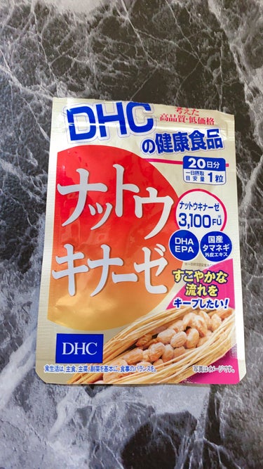 ナットウキナーゼ/DHC/健康サプリメントを使ったクチコミ（1枚目）