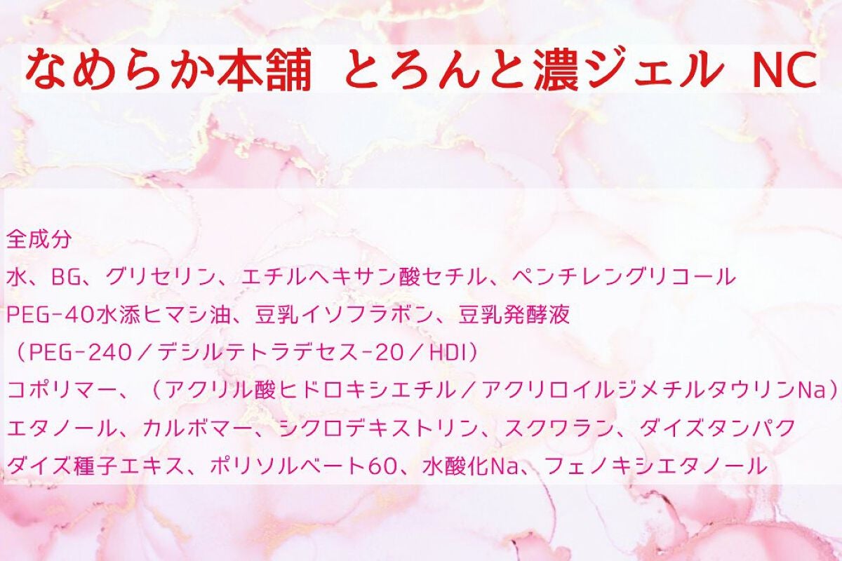 とろんと濃ジェル NC /なめらか本舗/オールインワン化粧品を使ったクチコミ(5枚目)