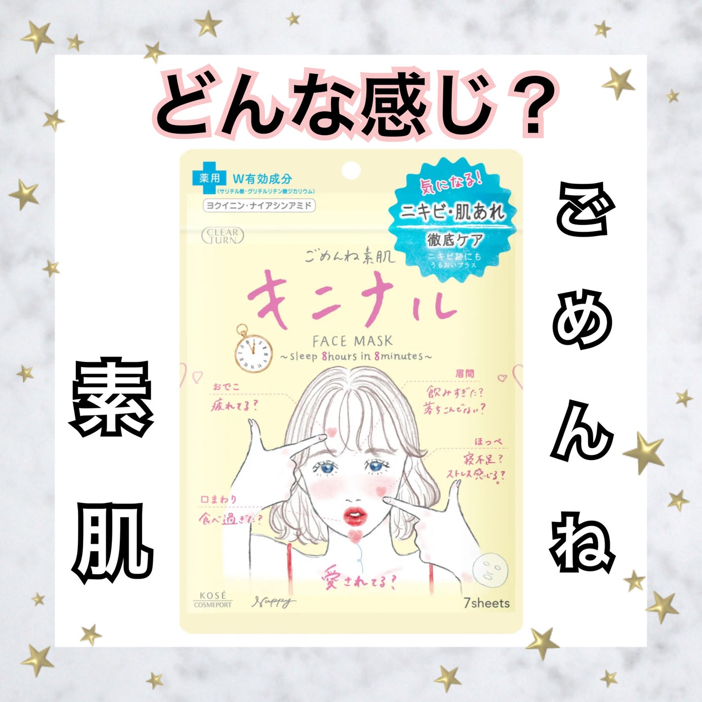 ごめんね素肌 キニナルマスク/クリアターン/シートマスク・パックを使ったクチコミ(1枚目)