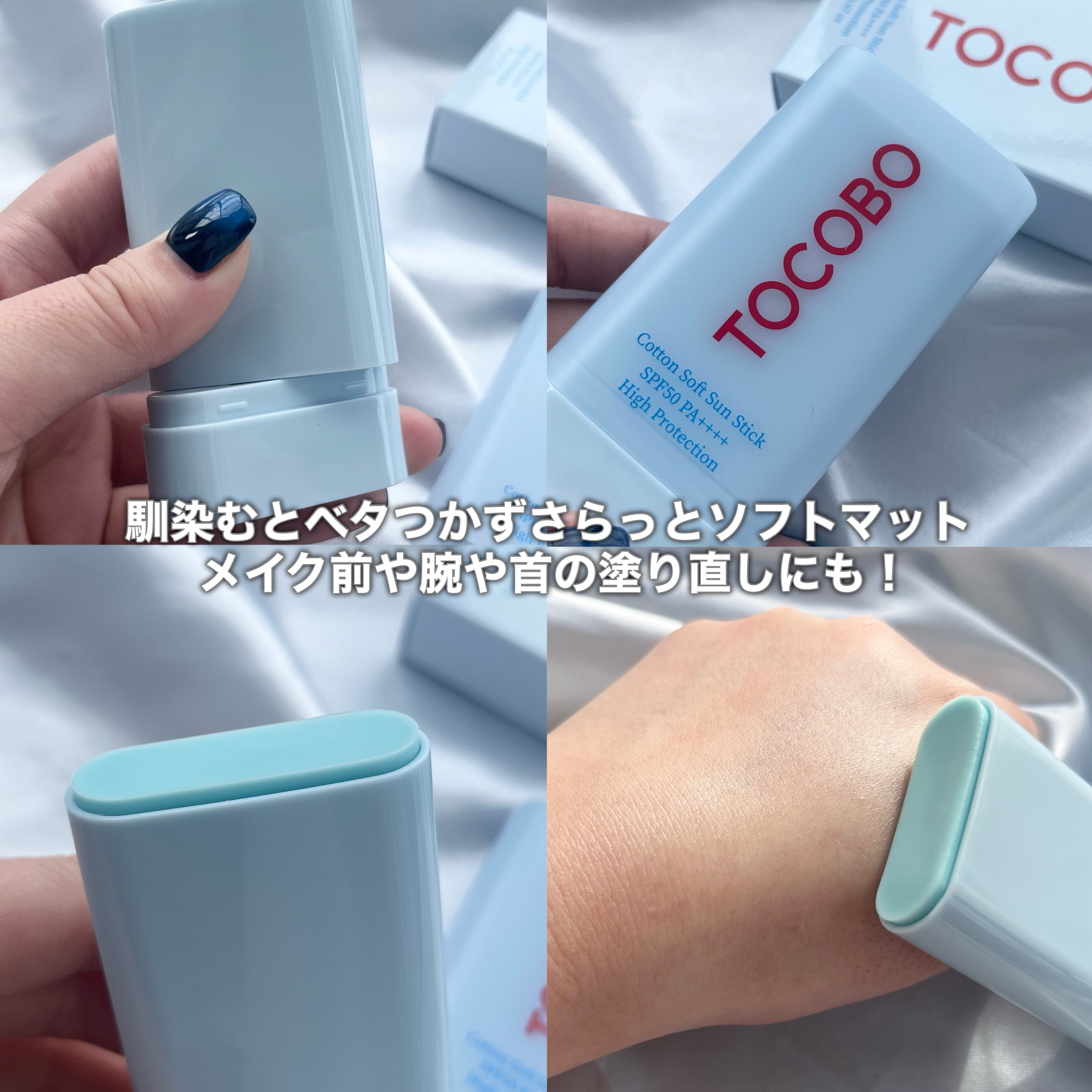 コットンソフトサンスティック/TOCOBO/日焼け止めスティックを使ったクチコミ（3枚目）