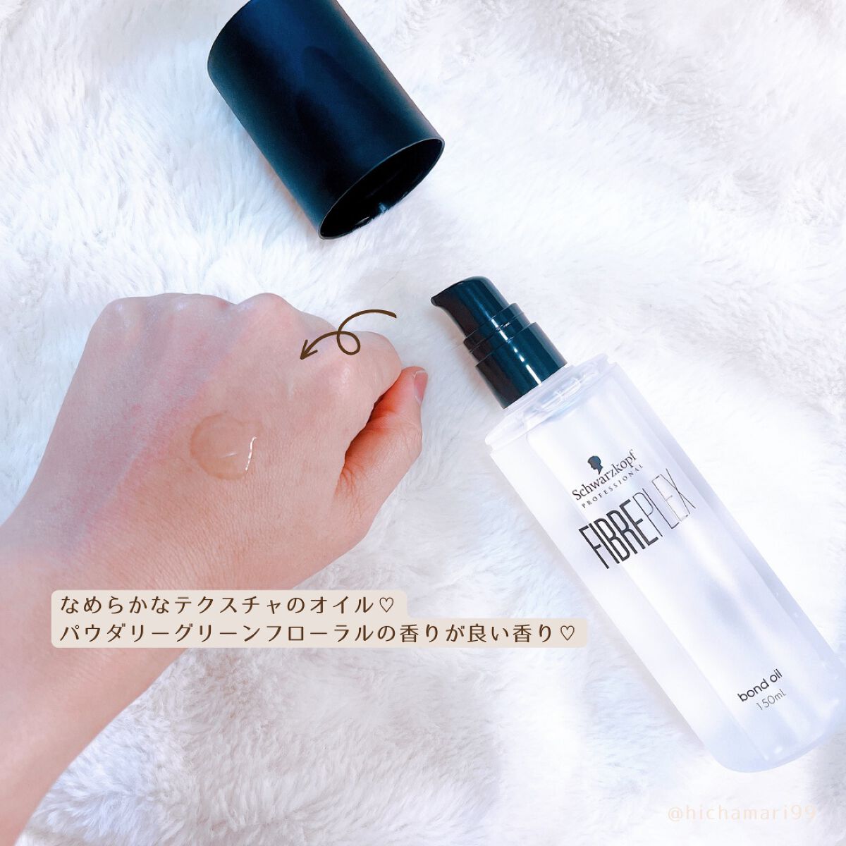 ファイバープレックス ボンドオイル/シュワルツコフ プロフェッショナル/ヘアオイルを使ったクチコミ（3枚目）