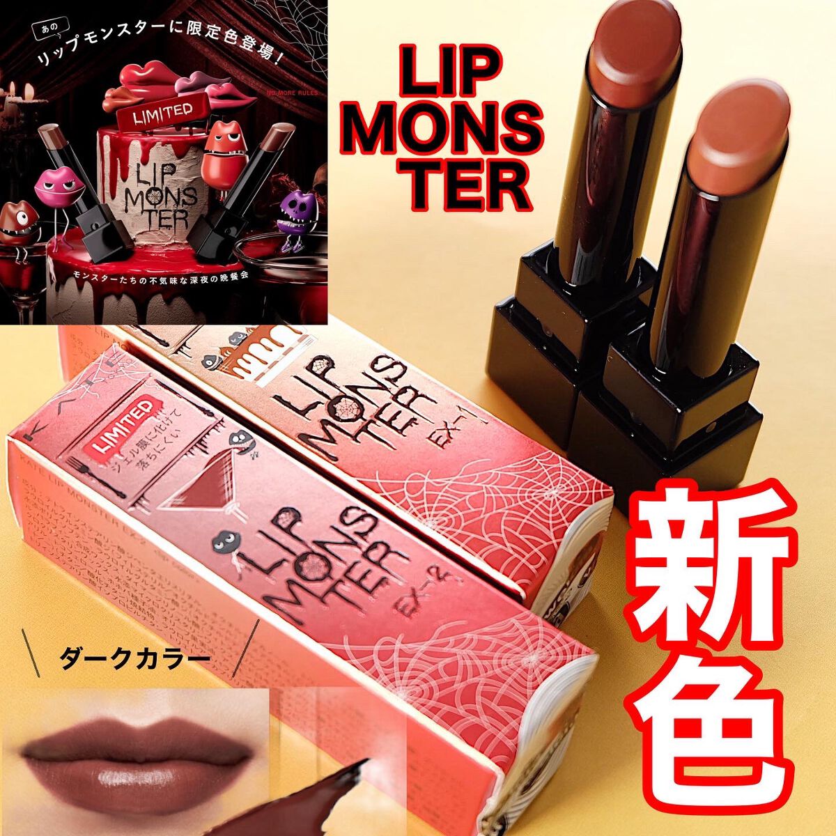 ケイト リップモンスター/KATE/口紅を使ったクチコミ(1枚目)