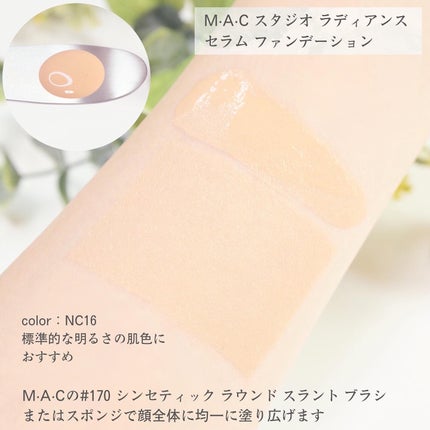 スタジオ ラディアンス セラム ファンデーション/M・A・C/リキッドファンデーションを使ったクチコミ(3枚目)