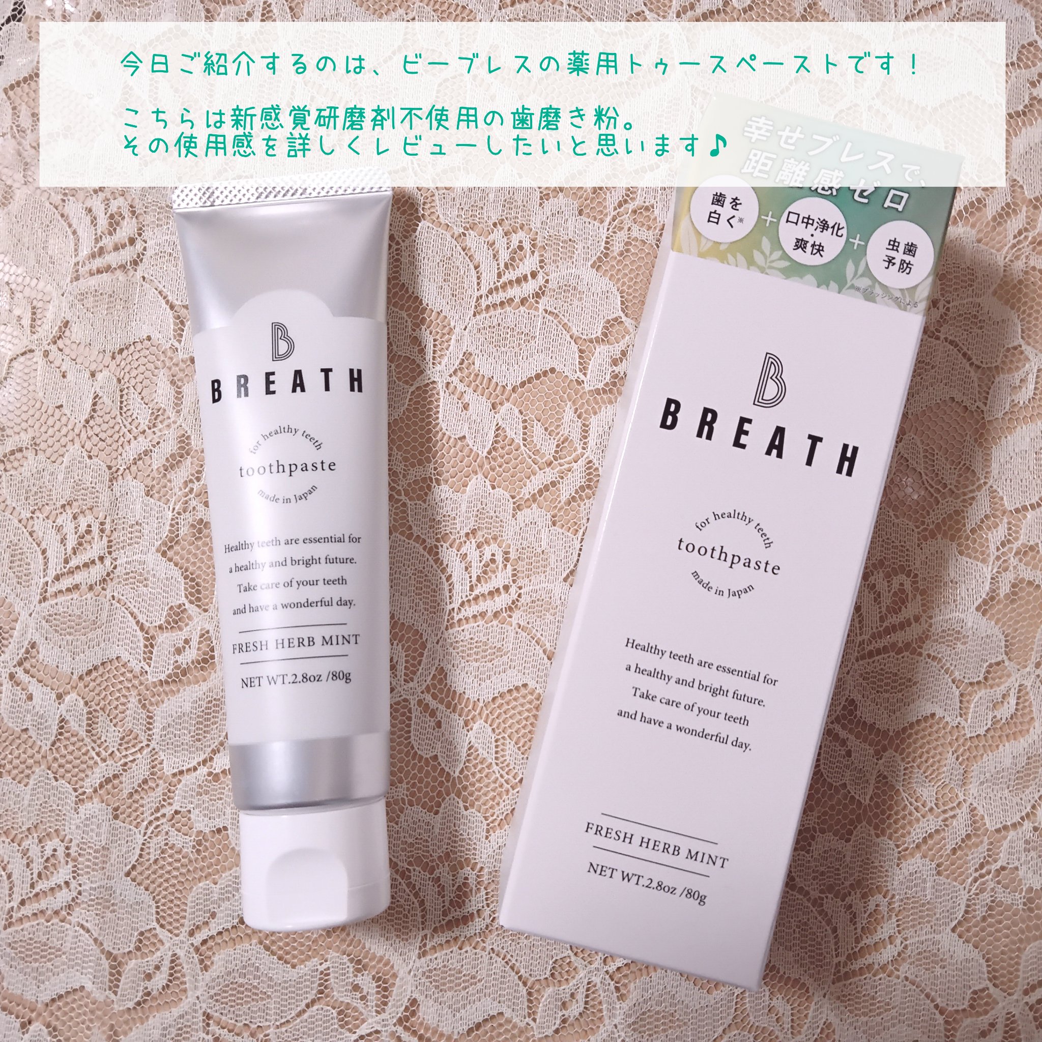 薬用トゥースペースト/B BREATH/歯磨き粉を使ったクチコミ（2枚目）