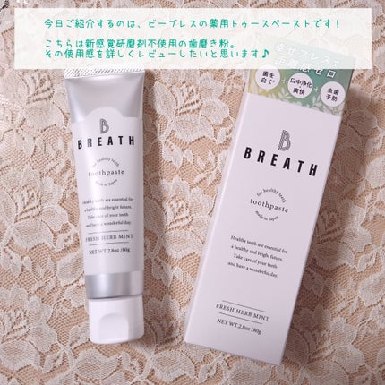 薬用トゥースペースト/B BREATH/歯磨き粉を使ったクチコミ(2枚目)