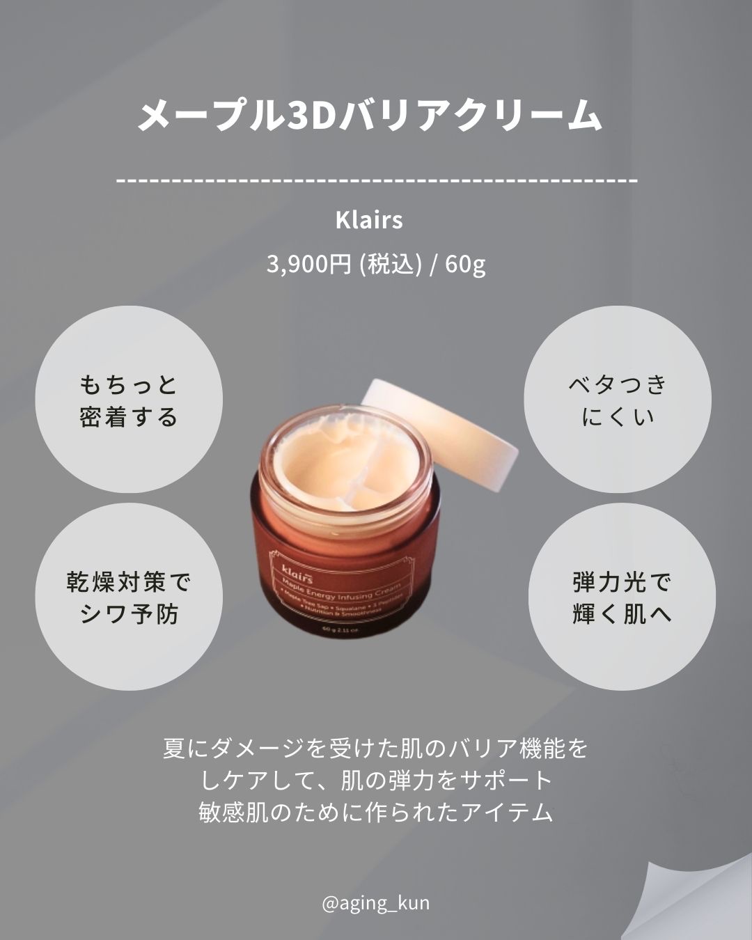 メープルエナジーインフュージングクリーム/Klairs/フェイスクリームを使ったクチコミ（2枚目）