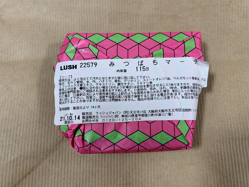 みつばちマーチ/ラッシュ/ボディ石鹸を使ったクチコミ（3枚目）