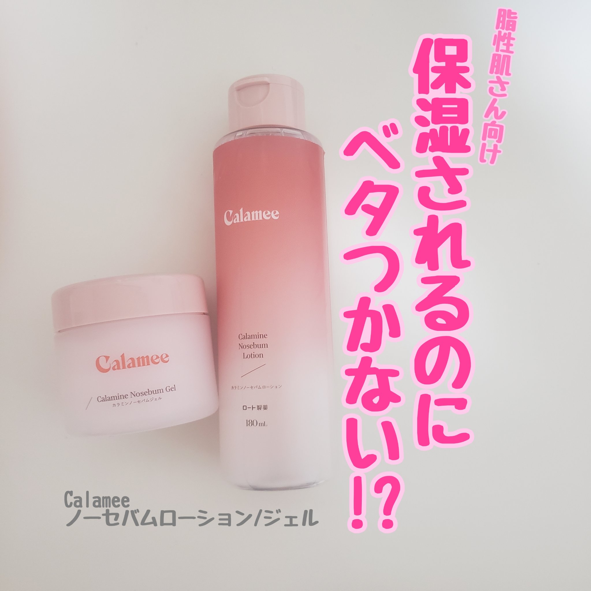 カラミー カラミンノーセバムローション/Calamee/化粧水を使ったクチコミ（1枚目）