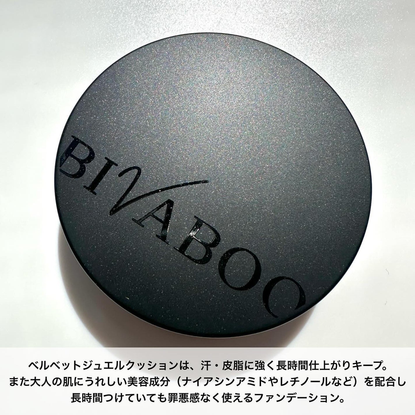 ベルベットジュエルクッション/BIVABOO/クッションファンデーションを使ったクチコミ(2枚目)