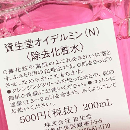 オイデルミン(N)/SHISEIDO/化粧水を使ったクチコミ(2枚目)