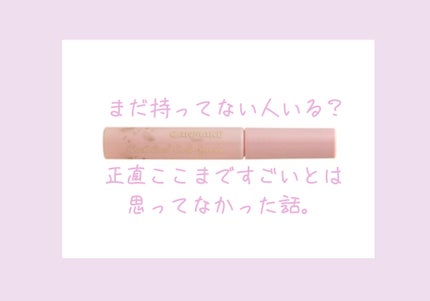 クイックラッシュカーラーセパレート/キャンメイク/マスカラを使ったクチコミ(1枚目)