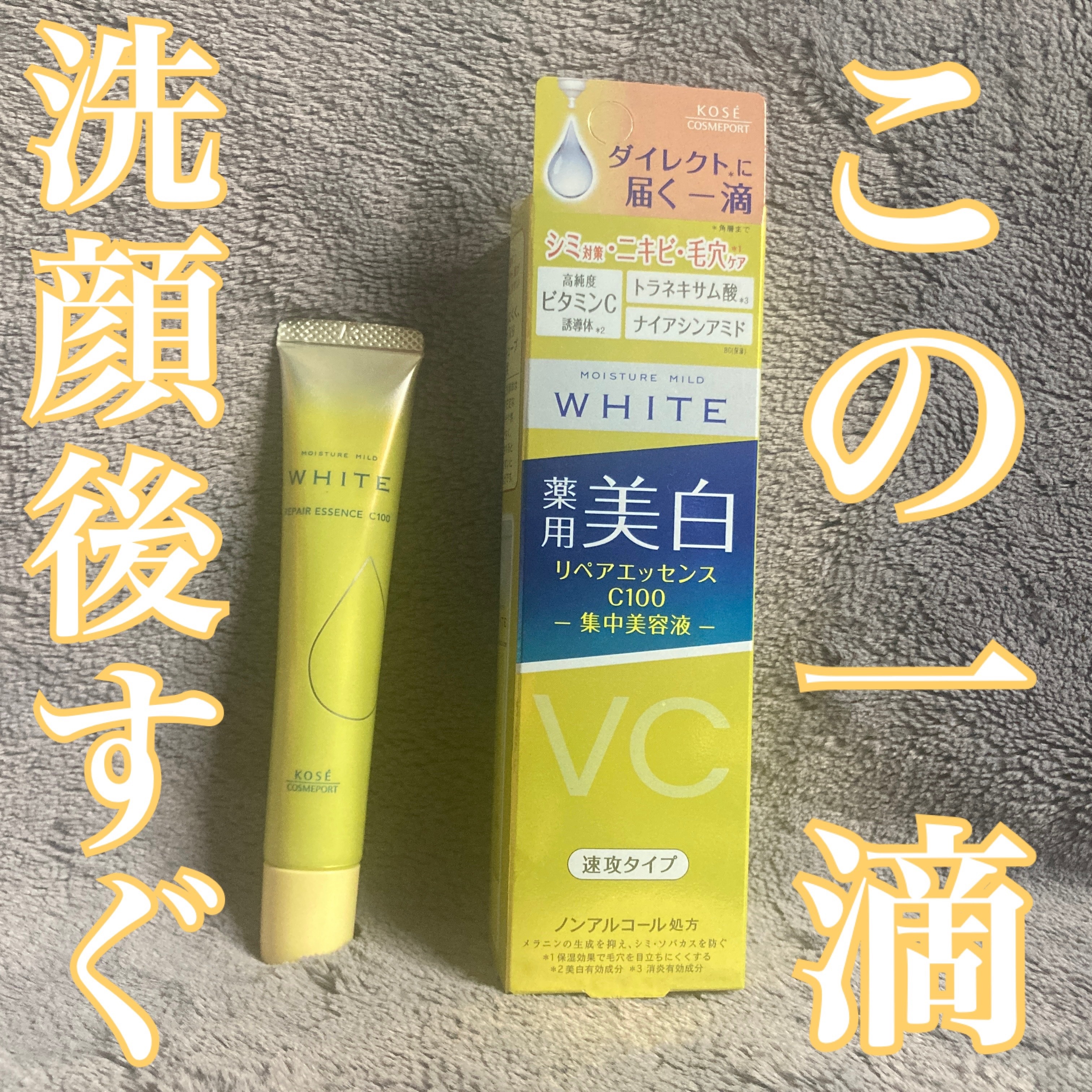 モイスチュアマイルドホワイトリペアエッセンス C100/モイスチュアマイルド ホワイト/美容液を使ったクチコミ（1枚目）