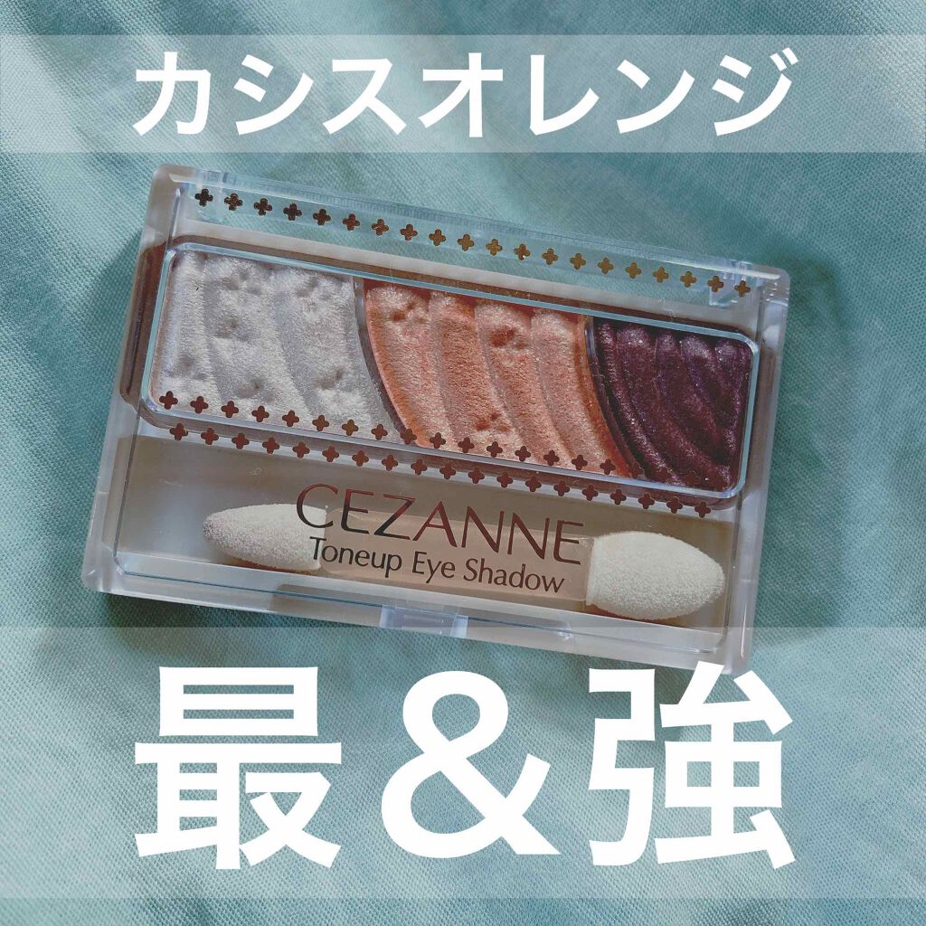 トーンアップアイシャドウ/CEZANNE/アイシャドウパレットを使ったクチコミ（1枚目）