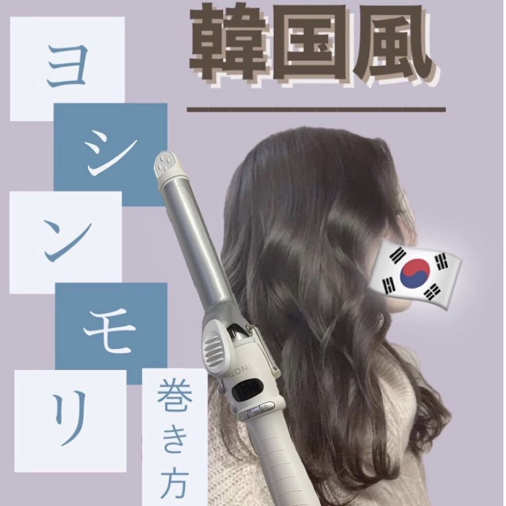 セラミックカール ヘアアイロン/SALONIA/カールアイロンを使ったクチコミ（1枚目）