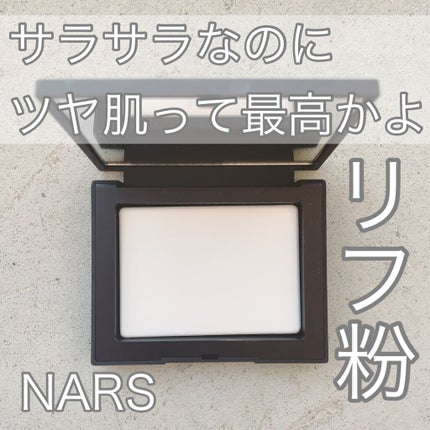 ライトリフレクティングセッティングパウダー プレスト N/NARS/プレストパウダーを使ったクチコミ(1枚目)