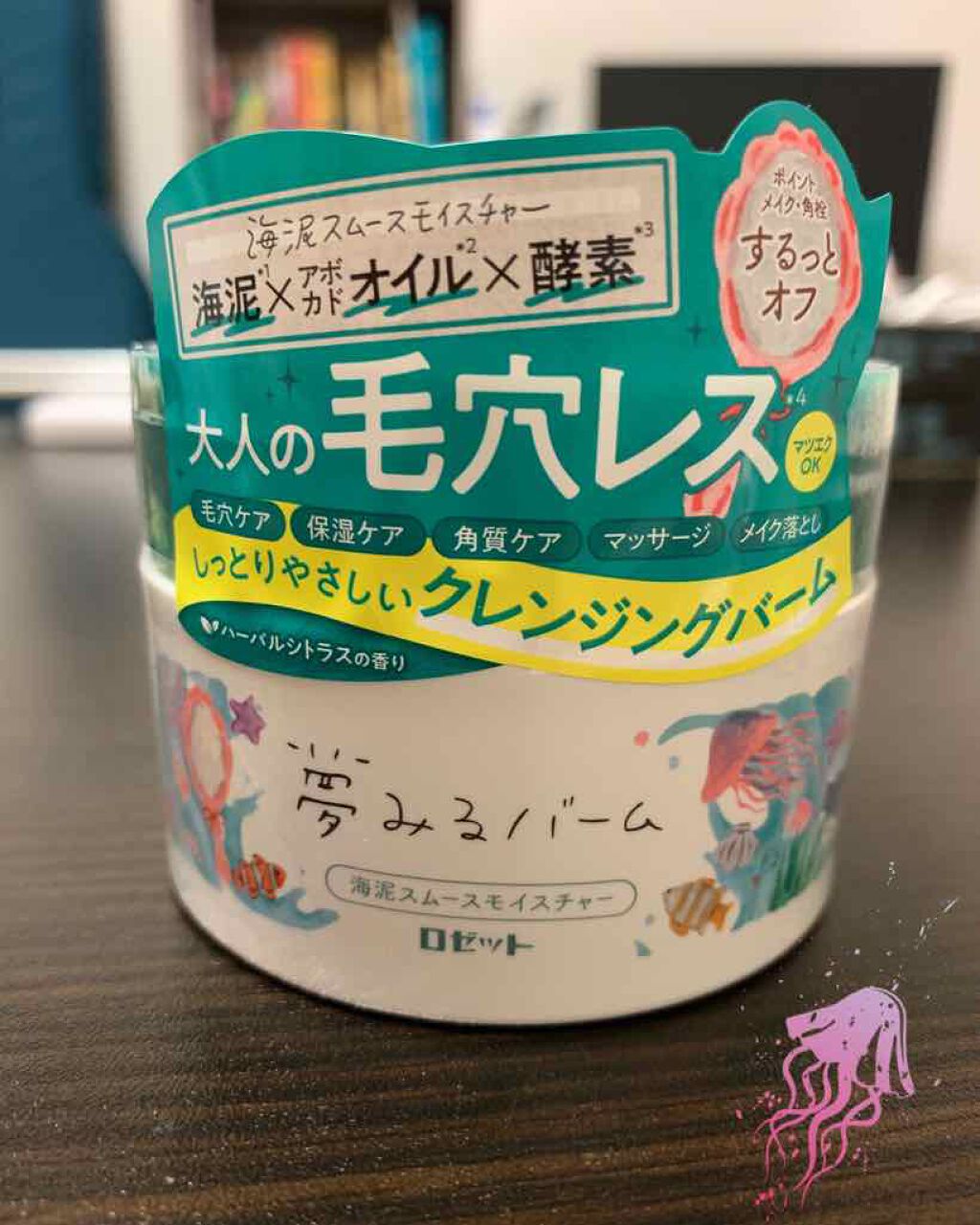 夢みるバーム 海泥スムースモイスチャー/ロゼット/クレンジングバームを使ったクチコミ(1枚目)