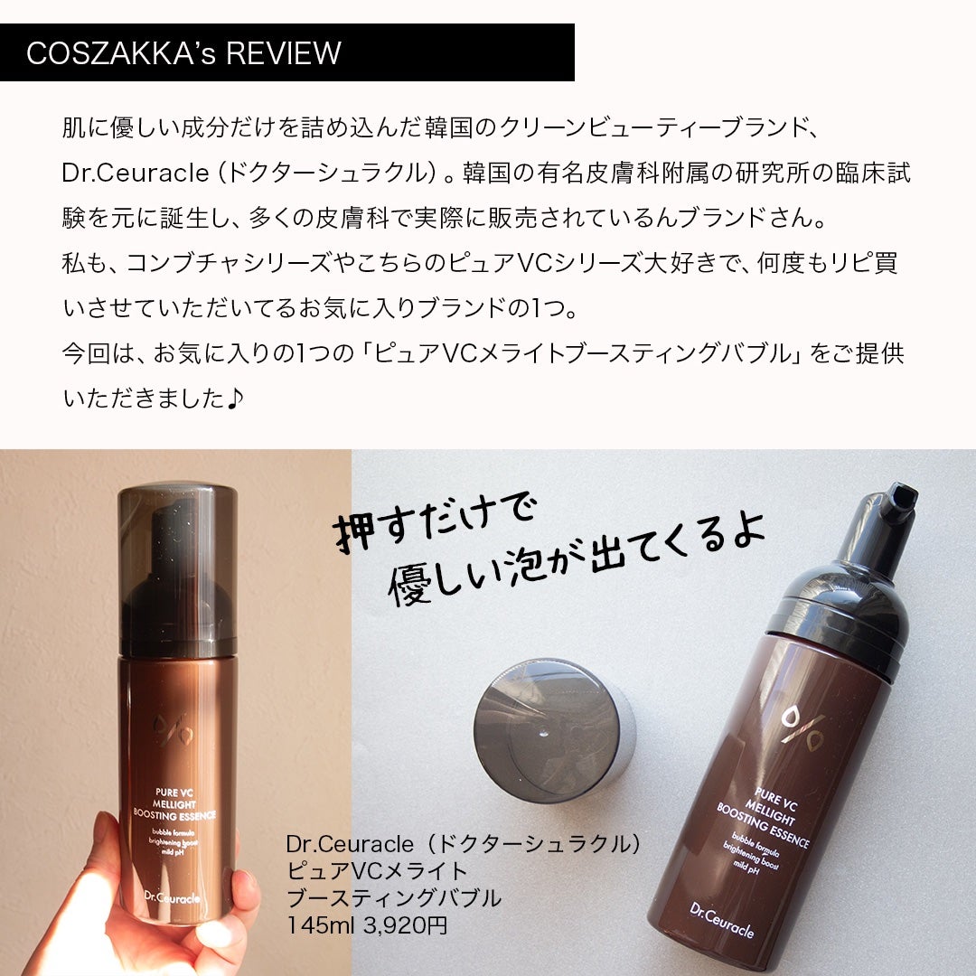 ピュアVC メライト ブースティング エッセンス/Dr.Ceuracle/美容液を使ったクチコミ(3枚目)