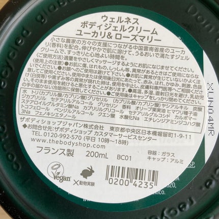 ウェルネス ボディジェルクリーム ユーカリ& ローズマリー/THE BODY SHOP/ボディクリームを使ったクチコミ(2枚目)