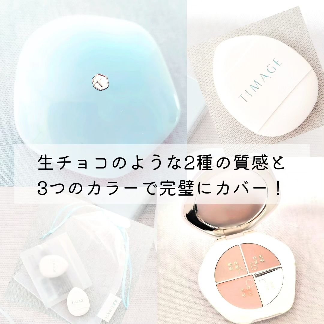 TIMAGE  クリーミーコンシーラーパレット/TIMAGE/パレットコンシーラーを使ったクチコミ（2枚目）