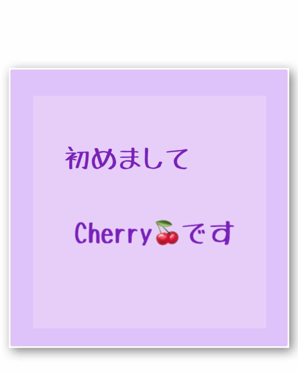 Cherryð on LIPS ãåããŸããŠãCherryðã§ãïŒåæçš¿ãªã®ã§ãèªå·±ç޹ä»ãããŸã..ãïŒ1æç®ïŒ