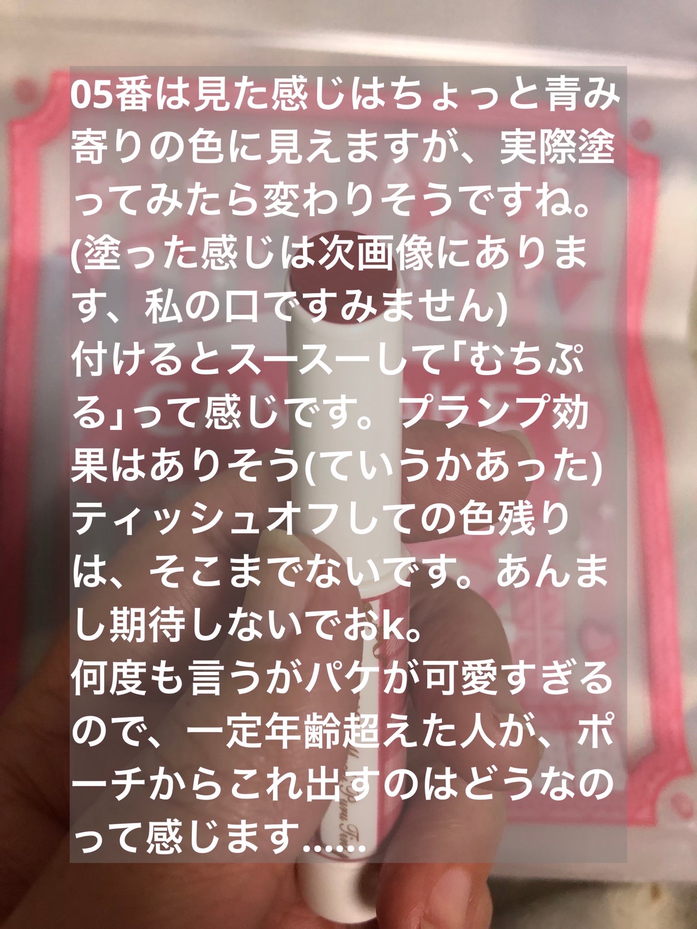 むちぷるティント/キャンメイク/リップティントを使ったクチコミ(4枚目)