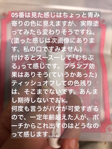 むちぷるティント/キャンメイク/リップティントを使ったクチコミ(4枚目)