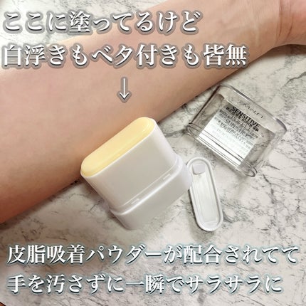 センシティブポケットサンスティック/SAM'U/日焼け止めスティックを使ったクチコミ(5枚目)