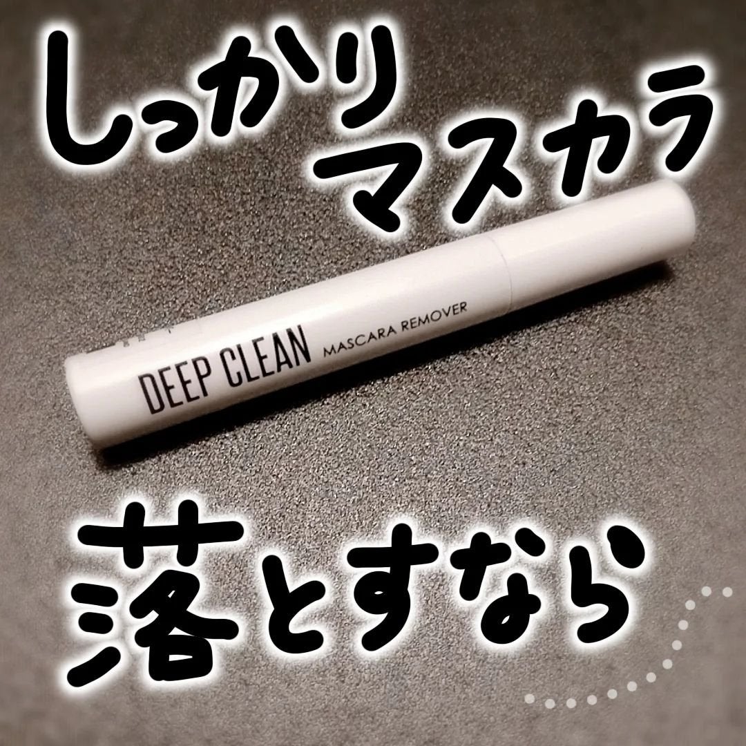 Cathy Doll ディープクリーンマスカラリムーバー/CathyDoll/ポイントメイクリムーバーを使ったクチコミ(1枚目)