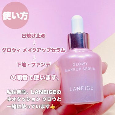 グロウィ メイクアップセラム/LANEIGE/化粧下地を使ったクチコミ（3枚目）