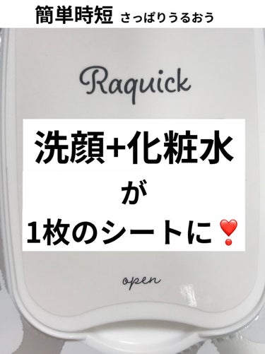 ふくだけ洗顔水シート/ラクイック/化粧水を使ったクチコミ（1枚目）